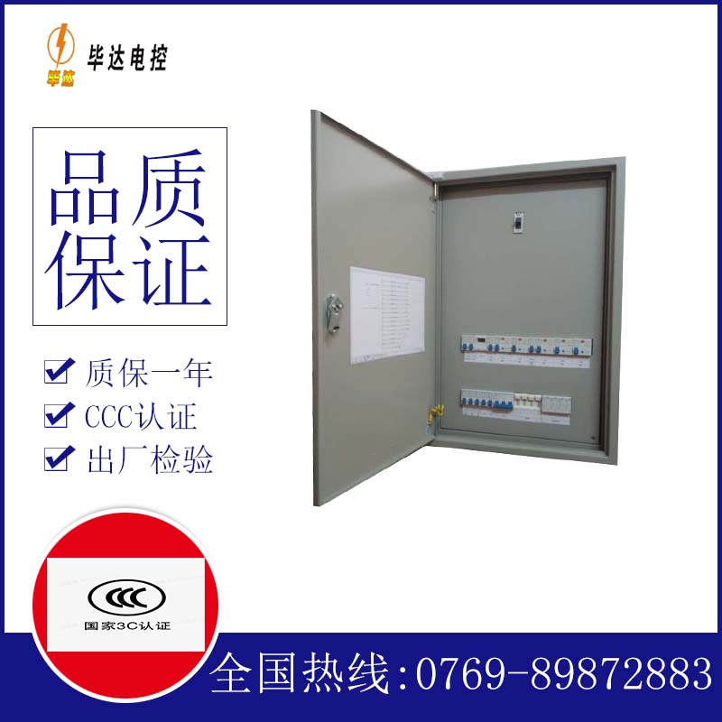 和平照明配电箱