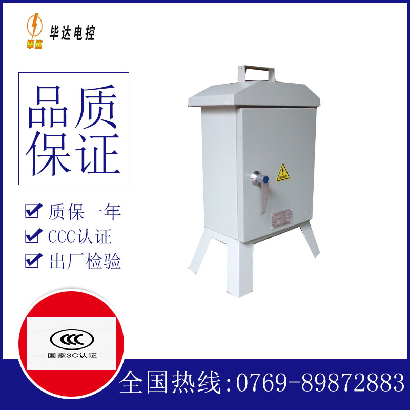 和平临时配电箱